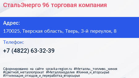 СтальЭнерго 96 торговая компания - визитка