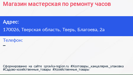 Магазин мастерская по ремонту часов - визитка