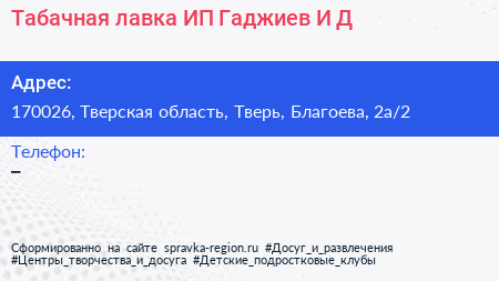 Табачная лавка ИП Гаджиев И Д  - визитка