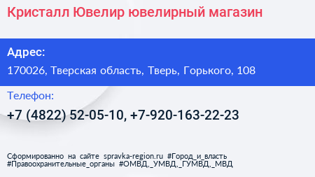 Кристалл Ювелир ювелирный магазин - визитка