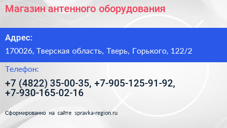 Магазин антенного оборудования - визитка