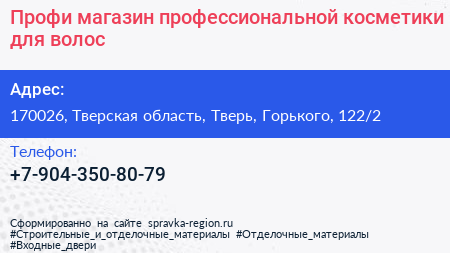 Профи магазин профессиональной косметики для волос - визитка