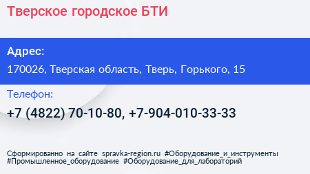 Тверское городское БТИ - визитка