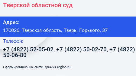 Тверской областной суд - визитка
