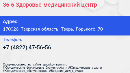 36 6 Здоровье медицинский центр - визитка