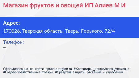 Магазин фруктов и овощей ИП Алиев М И  - визитка