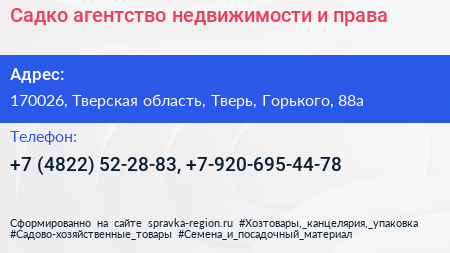 Садко агентство недвижимости и права - визитка