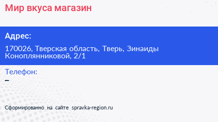 Мир вкуса магазин - визитка