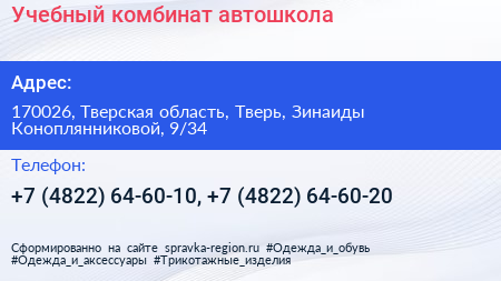 Учебный комбинат автошкола - визитка