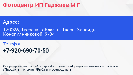 Фотоцентр ИП Гаджиев М Г  - визитка