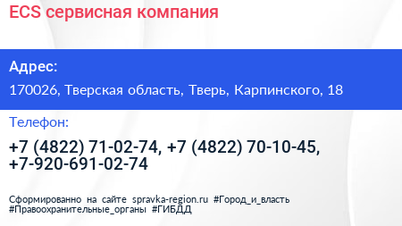 ECS сервисная компания - визитка