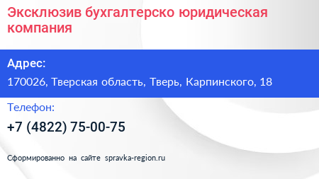 Эксклюзив бухгалтерско юридическая компания - визитка