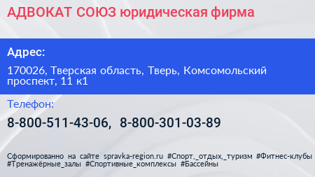 АДВОКАТ СОЮЗ юридическая фирма - визитка