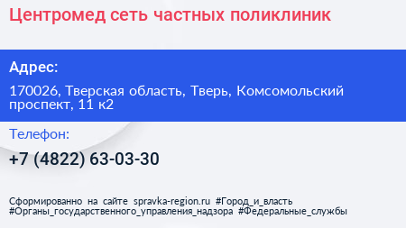 Центромед сеть частных поликлиник - визитка