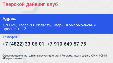 Тверской дайвинг клуб - визитка