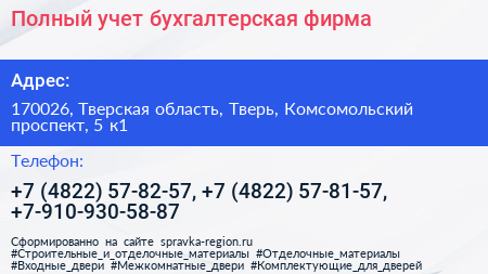 Полный учет бухгалтерская фирма - визитка
