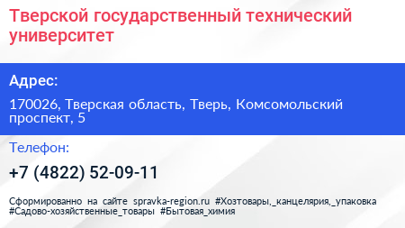 Тверской государственный технический университет - визитка