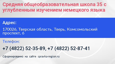 Средняя общеобразовательная школа 35 с углубленным изучением немецкого языка - визитка