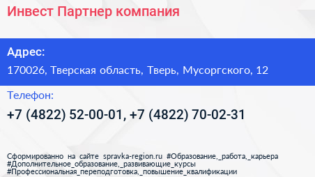 Инвест Партнер компания - визитка