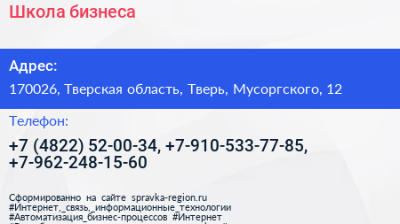 Школа бизнеса - визитка