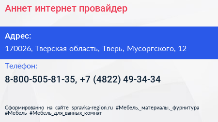 Аннет интернет провайдер - визитка