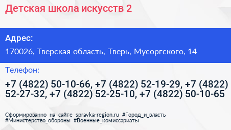 Детская школа искусств 2 - визитка