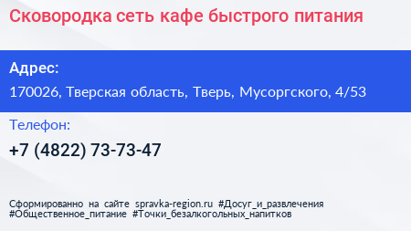 Сковородка сеть кафе быстрого питания - визитка
