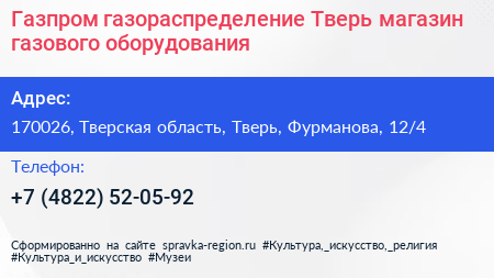 Газпром газораспределение Тверь магазин газового оборудования - визитка