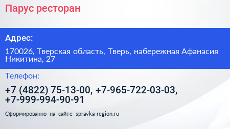 Парус ресторан - визитка