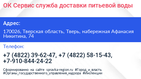 ОК Сервис служба доставки питьевой воды - визитка