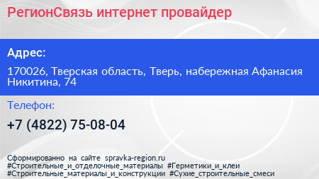 РегионСвязь интернет провайдер - визитка