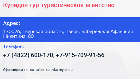 Купидон тур туристическое агентство - визитка