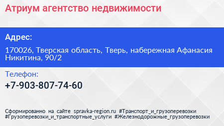 Атриум агентство недвижимости - визитка
