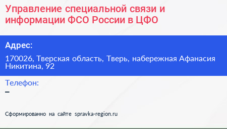 Управление специальной связи и информации ФСО России в ЦФО - визитка