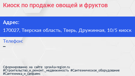 Киоск по продаже овощей и фруктов - визитка