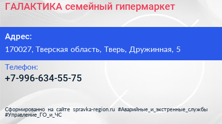 Нажмите, чтобы скачать визитку ГАЛАКТИКА семейный гипермаркет - визитка