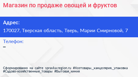 Магазин по продаже овощей и фруктов - визитка