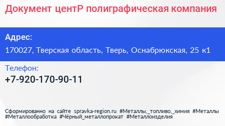 Нажмите, чтобы скачать визитку Документ центР полиграфическая компания - визитка