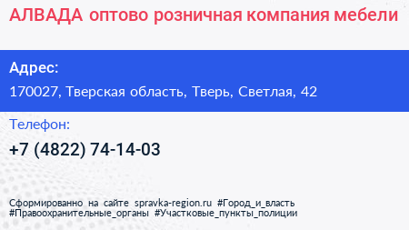 Нажмите, чтобы скачать визитку АЛВАДА оптово розничная компания мебели - визитка