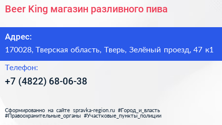 Beer King магазин разливного пива - визитка
