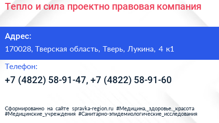 Тепло и сила проектно правовая компания - визитка