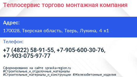 Теплосервис торгово монтажная компания - визитка