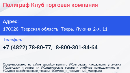 Полиграф Клуб торговая компания - визитка