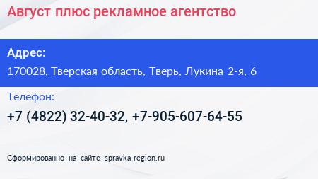 Август плюс рекламное агентство - визитка