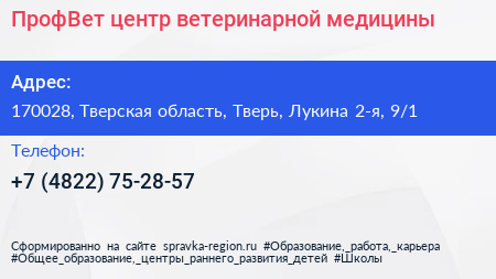 Нажмите, чтобы скачать визитку ПрофВет центр ветеринарной медицины - визитка