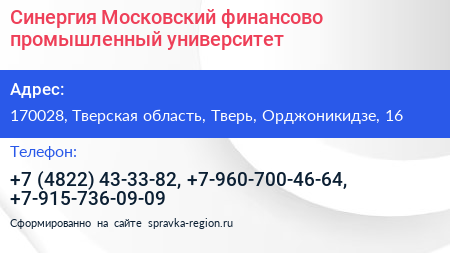 Синергия Московский финансово промышленный университет - визитка