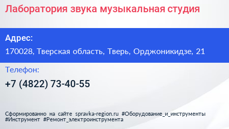Лаборатория звука музыкальная студия - визитка