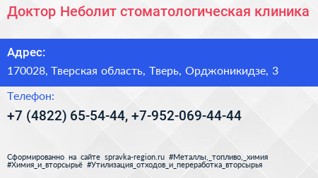 Доктор Неболит стоматологическая клиника - визитка
