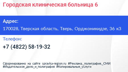 Городская клиническая больница 6 - визитка