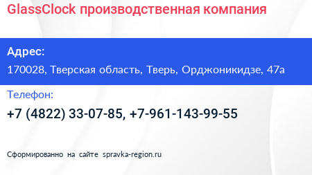 GlassClock производственная компания - визитка